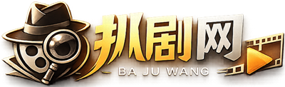 扒剧网_最新Netflix新剧_韩国电影免费在线观看